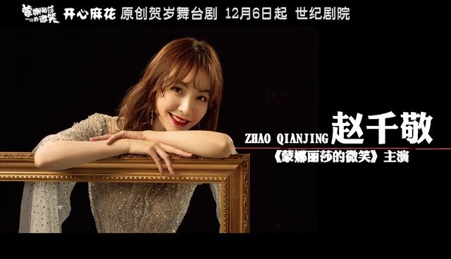 原创贺岁大戏 主演赵千敬采访来了