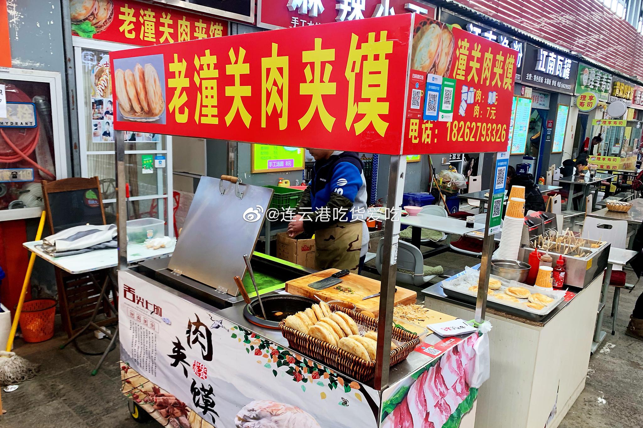 p1～2:老潼关肉夹馍