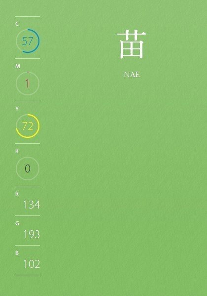 日本伝统色 那一抹绿