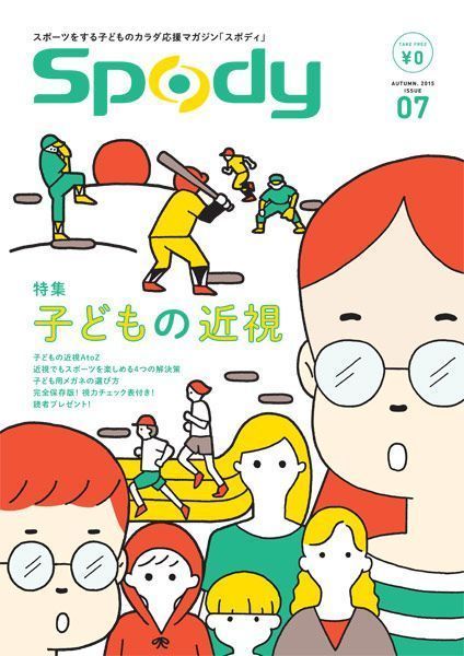 72卡通趣味75日本杂志spody的封面设计