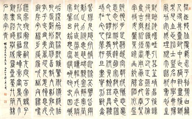 吴熙载1859年篆书节录王研云宝行励学篇千文六屏