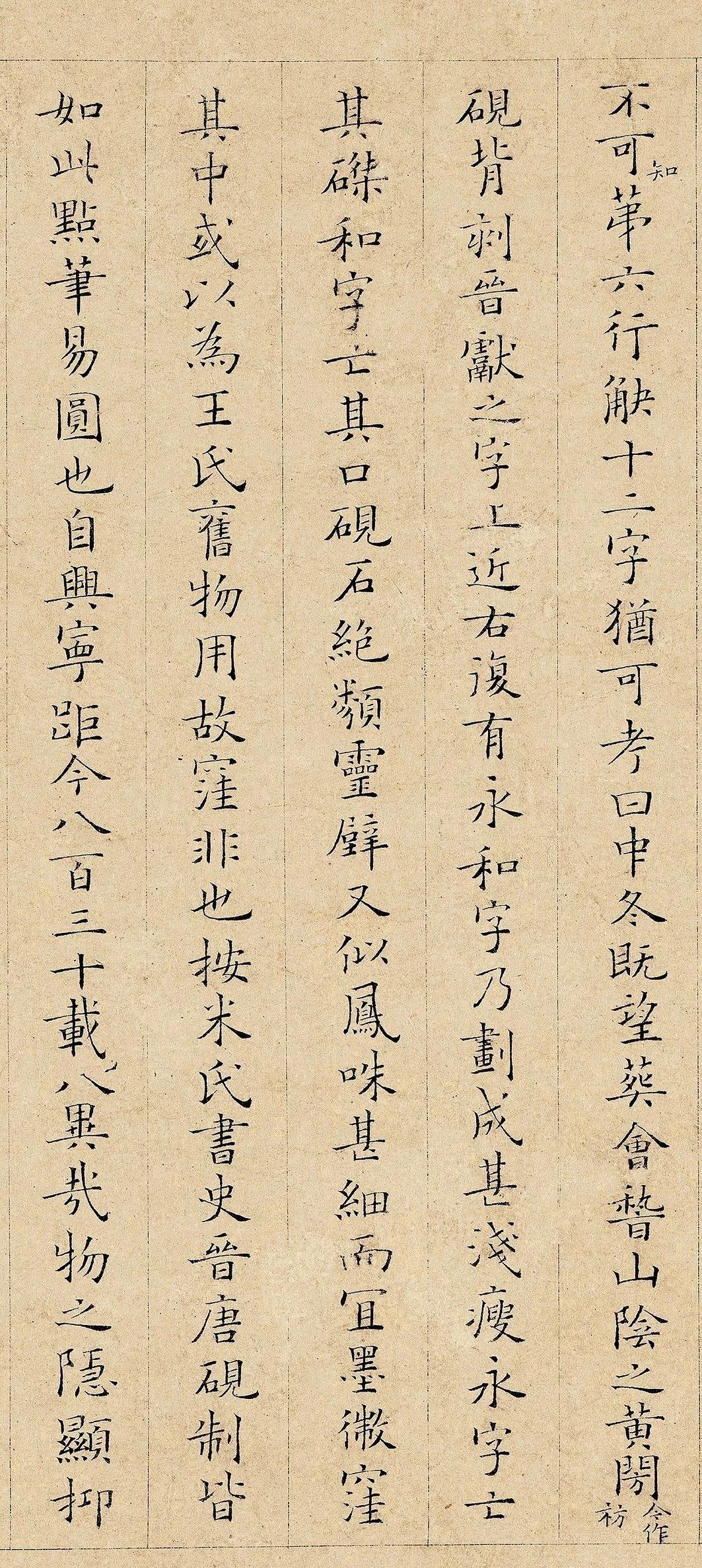 小楷丨姜夔,范仲淹,倪瓒,八大山人,颜真卿,文徵明,欧阳修