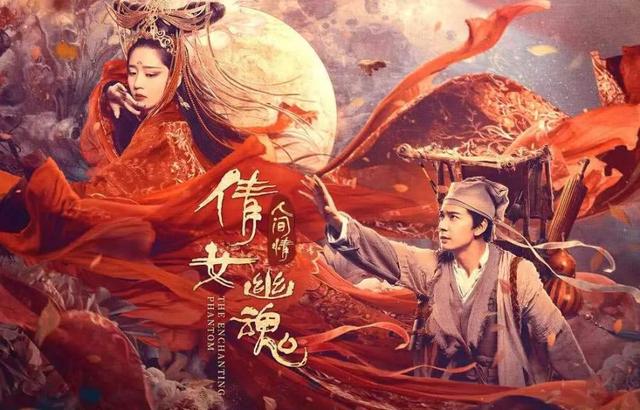 新版《倩女幽魂》海报出炉,聂小倩"形象"高度还原