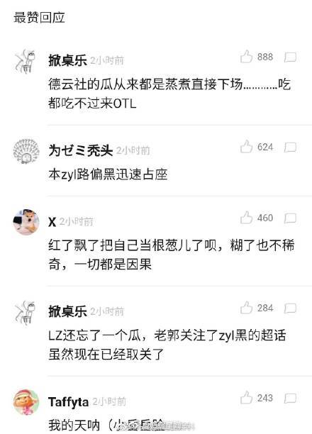 郭德纲关注张云雷黑粉和黑超话张九龄关注后又取关