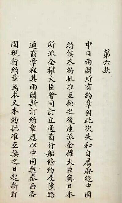 马关条约原件满是屈辱最后李鸿章和伊藤博文代表两国签字