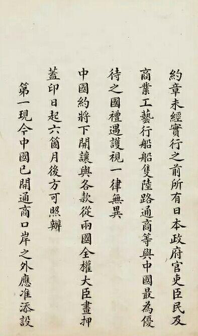 马关条约原件满是屈辱最后李鸿章和伊藤博文代表两国签字