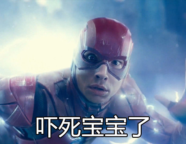 来自正义联盟瞪来瞪去的搞笑表情包简直能笑出猪叫