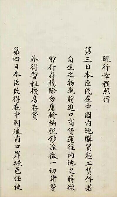 马关条约原件满是屈辱最后李鸿章和伊藤博文代表两国签字