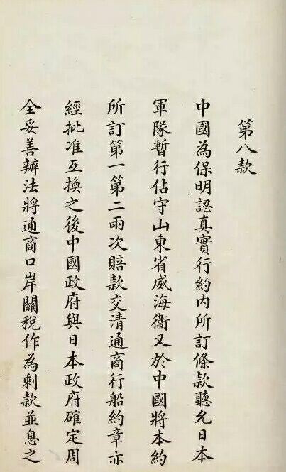 马关条约原件满是屈辱最后李鸿章和伊藤博文代表两国签字