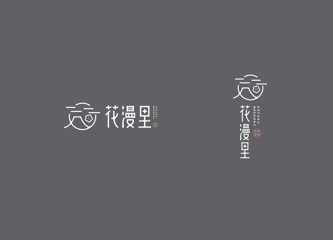 花漫里 亲民日料品牌形象设计- 暖光