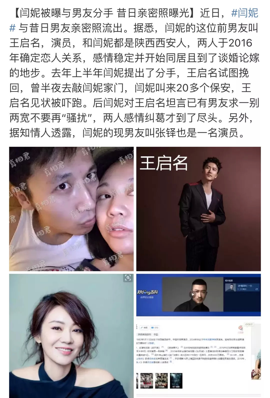 闫妮私密照被前任曝光:爱错了人,真的会要命!