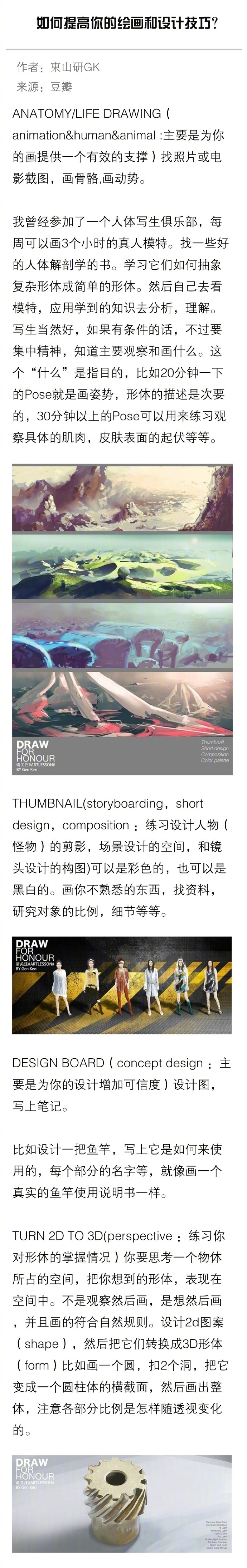 教你如何提高你的绘画能力和设计技巧 作者 东山研gk