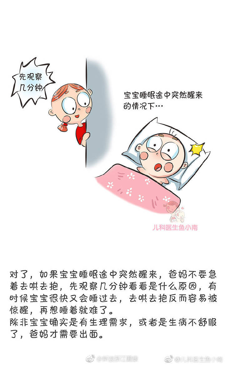 你家有小睡渣宝宝吗?有?试试这么做