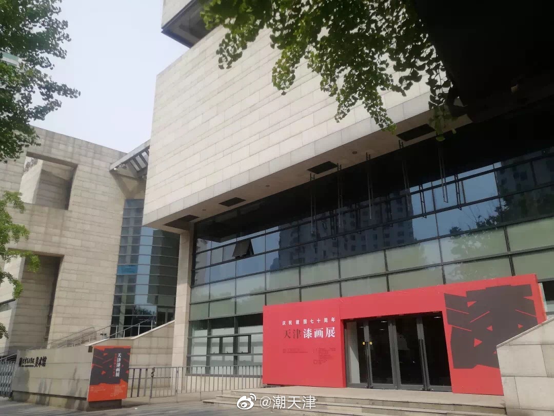 前天天津市漆画作品展在天津美术学院美术馆开幕