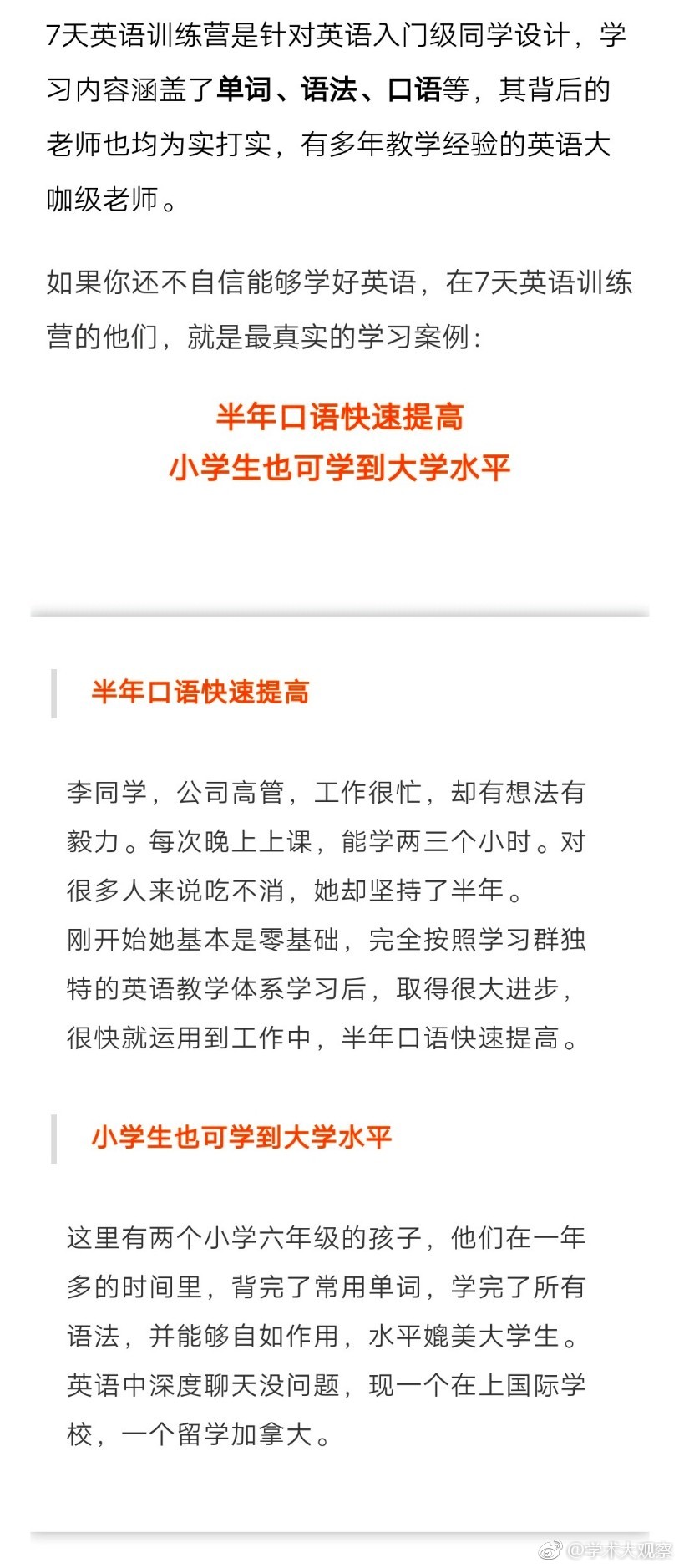 推荐一个英语学习团:7天英语训练营|英语|
