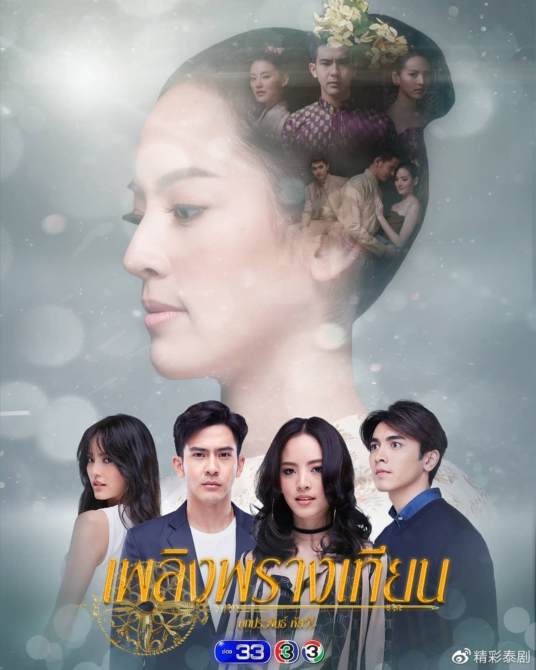 泰剧《地狱天使2019》是一部由泰国女星min,男星thanwa,男星greats