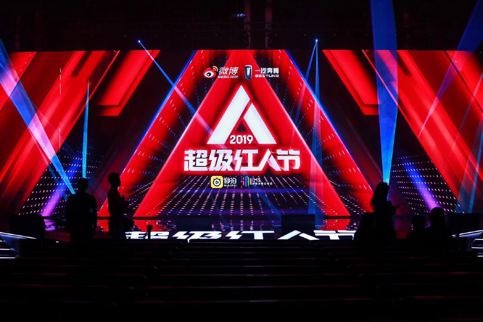 2019超级红人节&微博V影响力峰会|红人|峰会|影响力_新浪新闻