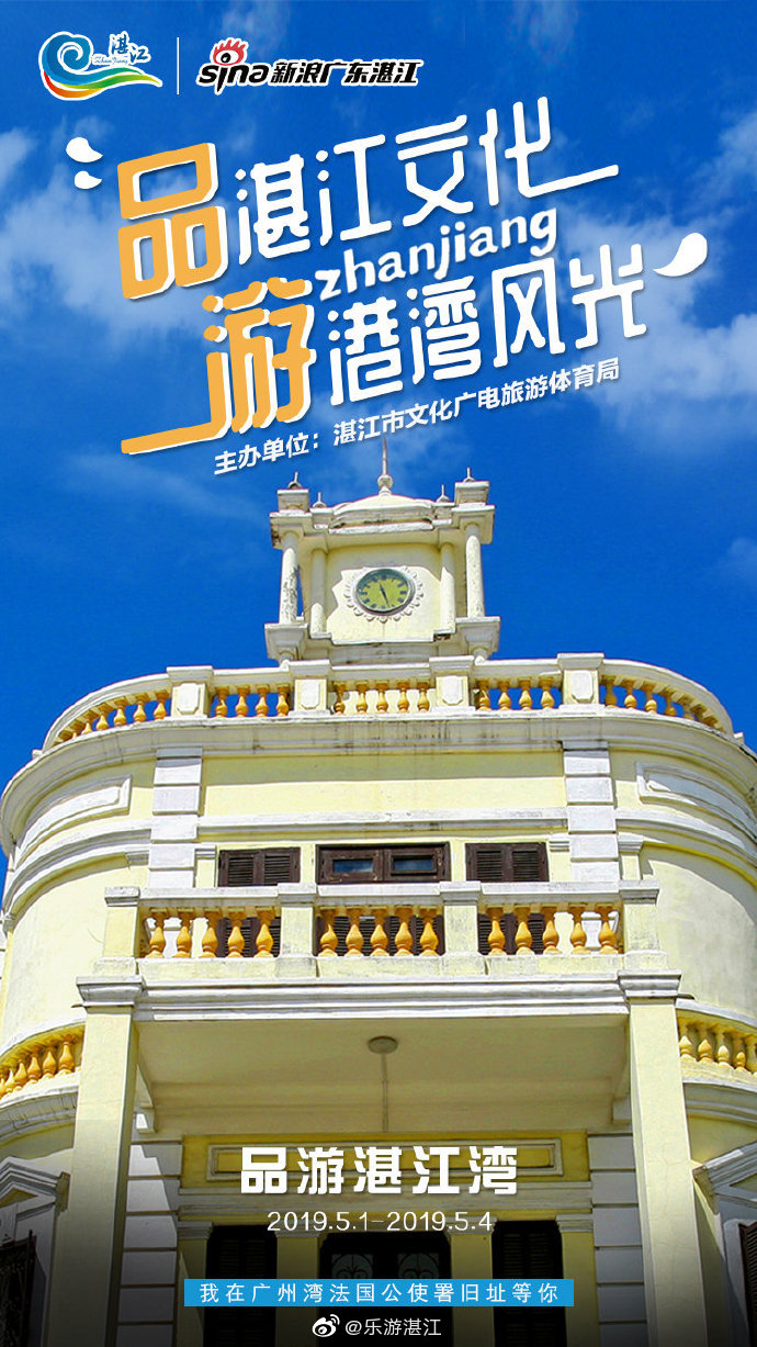 品湛江文化游港湾风光我在广州湾法国公使署等你