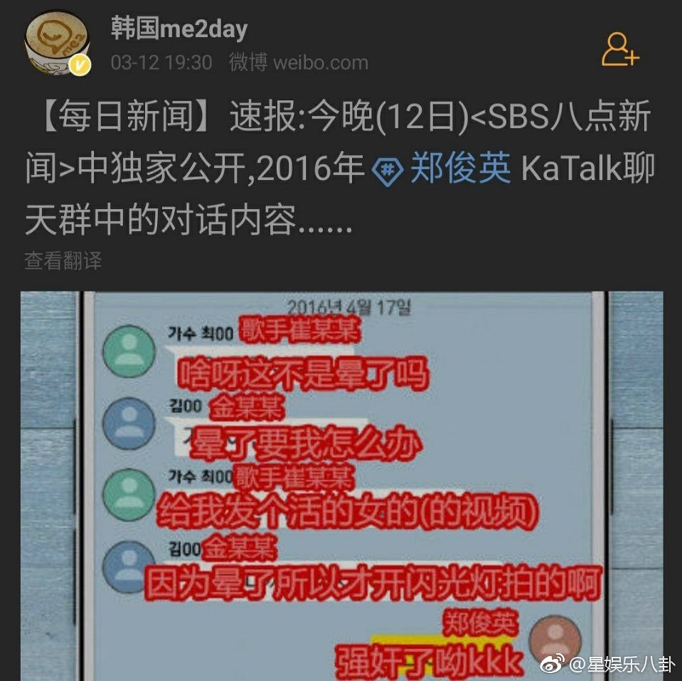 sbs八点新闻聊天群对话内容完整记录:给女性喂安眠药.迷奸女性.