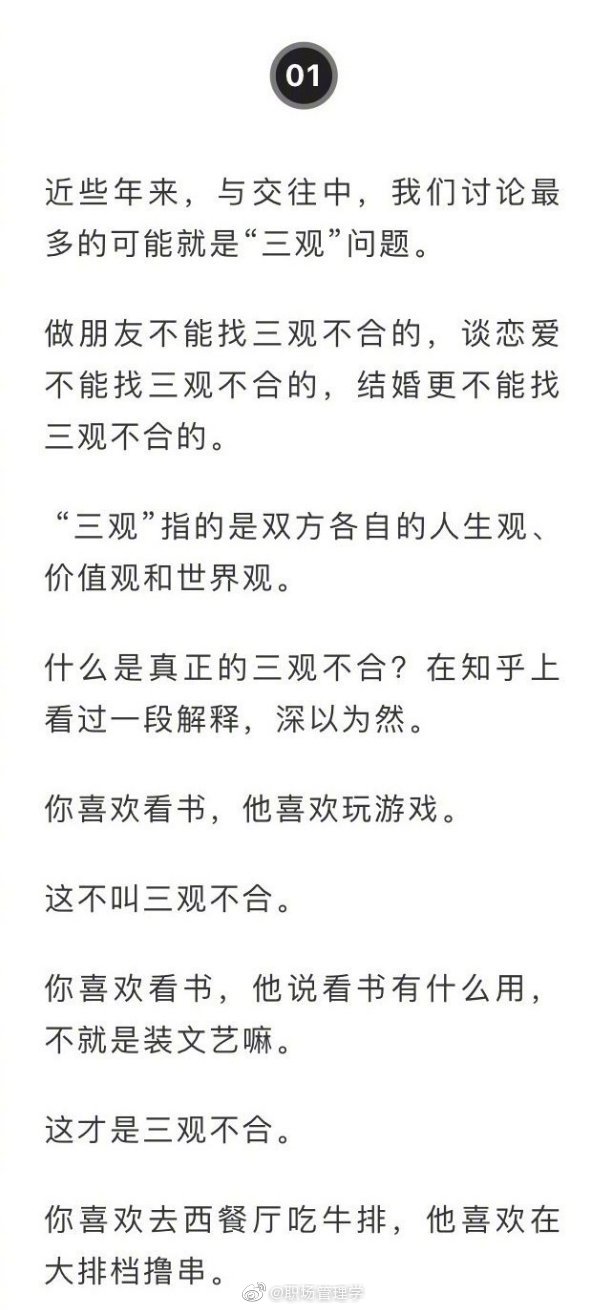 三观不合是指哪三观三观的具体概念是什么 最全知识分享