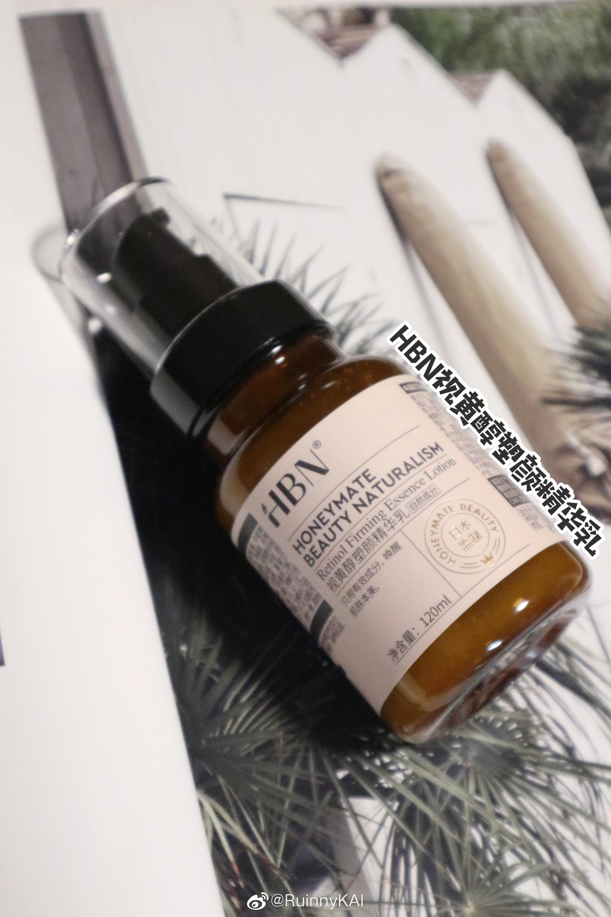 hbn视黄醇塑颜精华乳