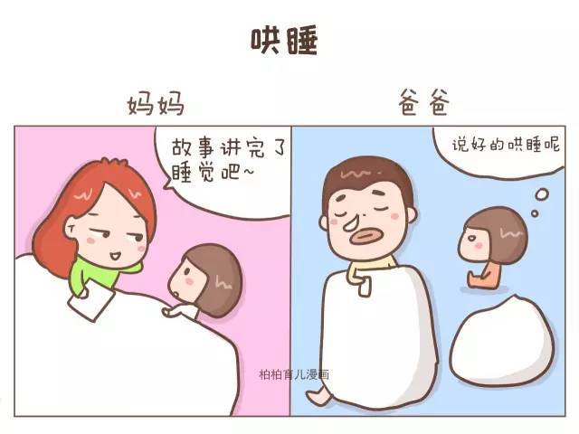 爸爸妈妈的区别简直太准了源柏柏育儿漫画