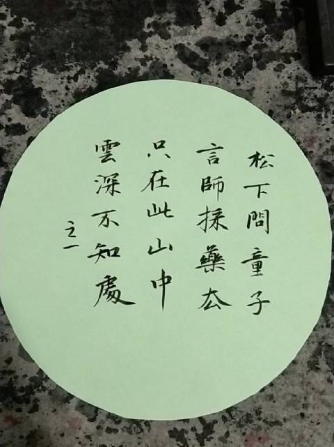 松问童子言师采药去只在此山中云深不知处