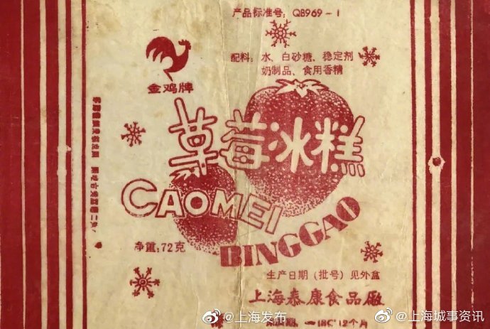 光明牌红旗糕金鸡牌奶油雪糕这些老上海冰棍纸你认识几张