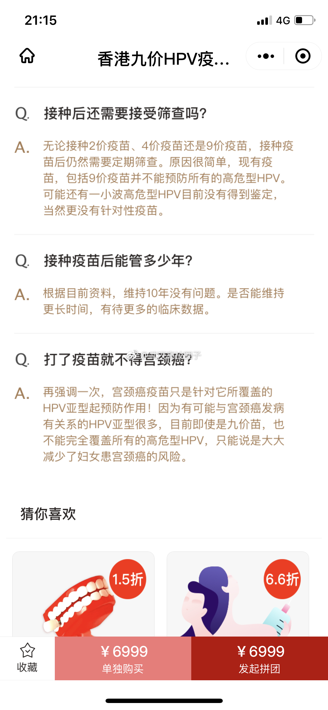 男性只能打九价的吗?二价和四价的不能打?