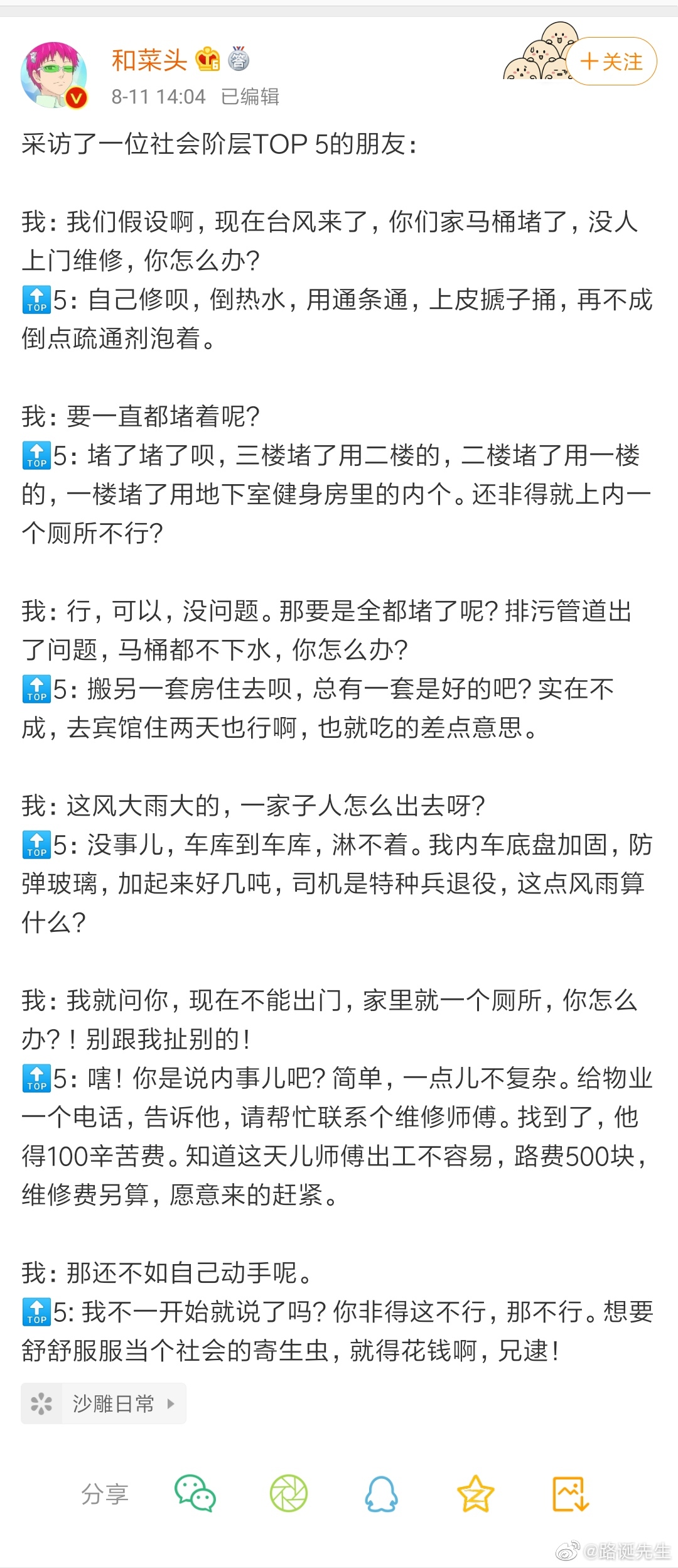 作家张晓晗因为通马桶发飙没什么头发的和菜头怼张晓晗