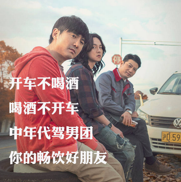 韩寒电影《飞驰人生》曝最新海报,沈腾尹正田雨成为中年代驾男团