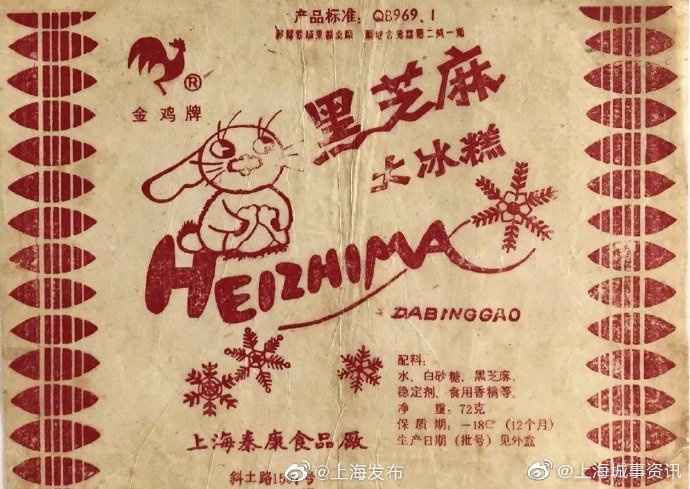 光明牌红旗糕金鸡牌奶油雪糕这些老上海冰棍纸你认识几张