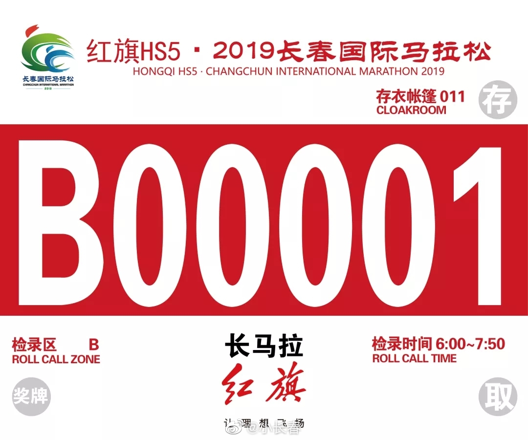 526长春国际马拉松参赛包里有什么?每人两块号码布(一大一小)