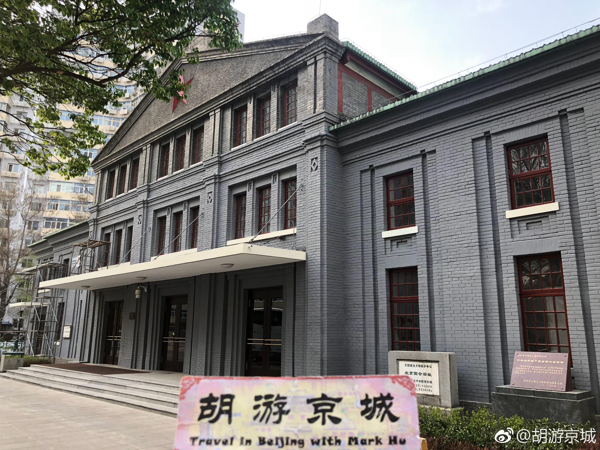 《脚尖下的皇城》系列:175,北京国会旧址,位于宣武门西