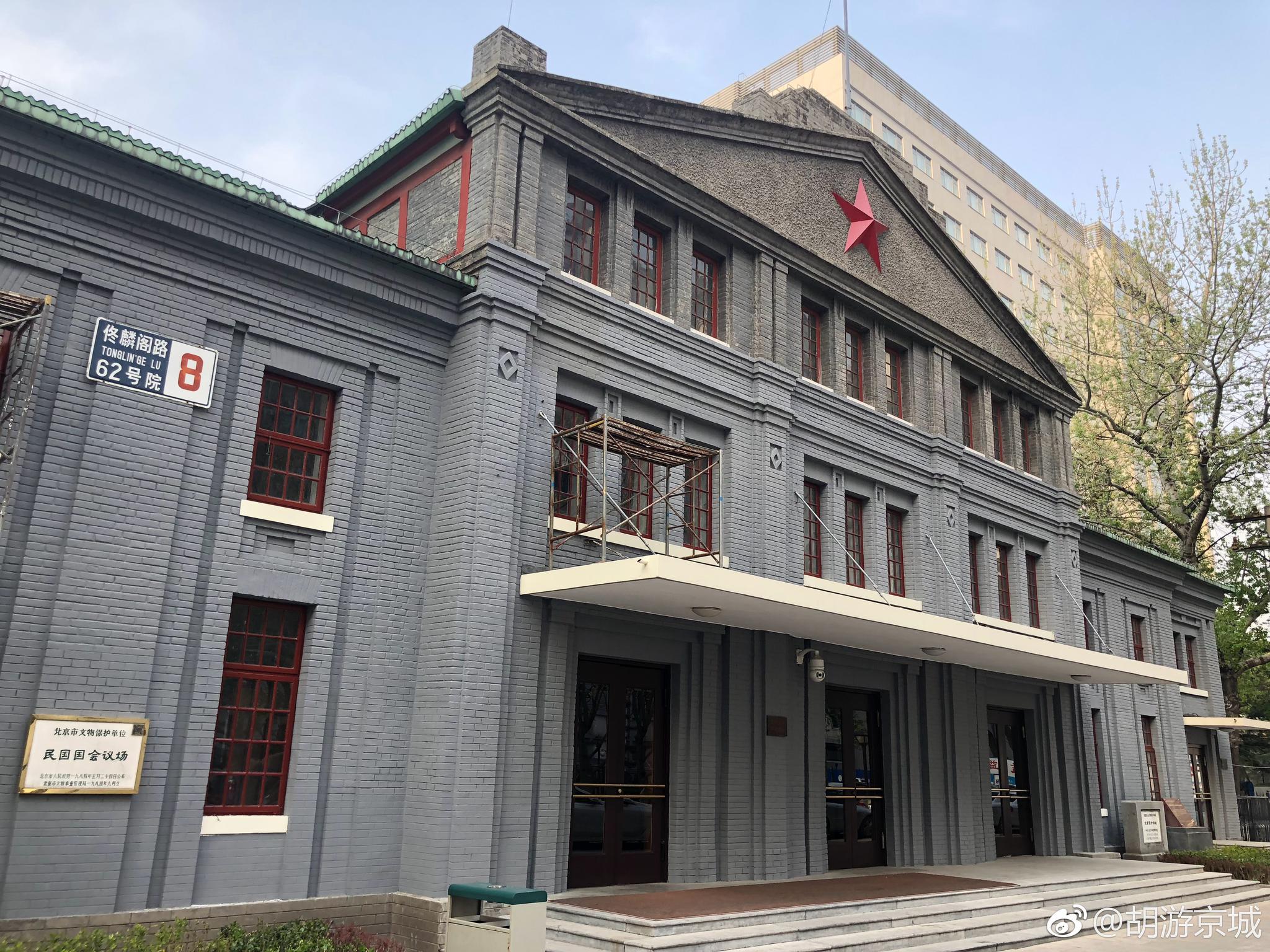 《脚尖下的皇城》系列:175,北京国会旧址,位于宣武门西