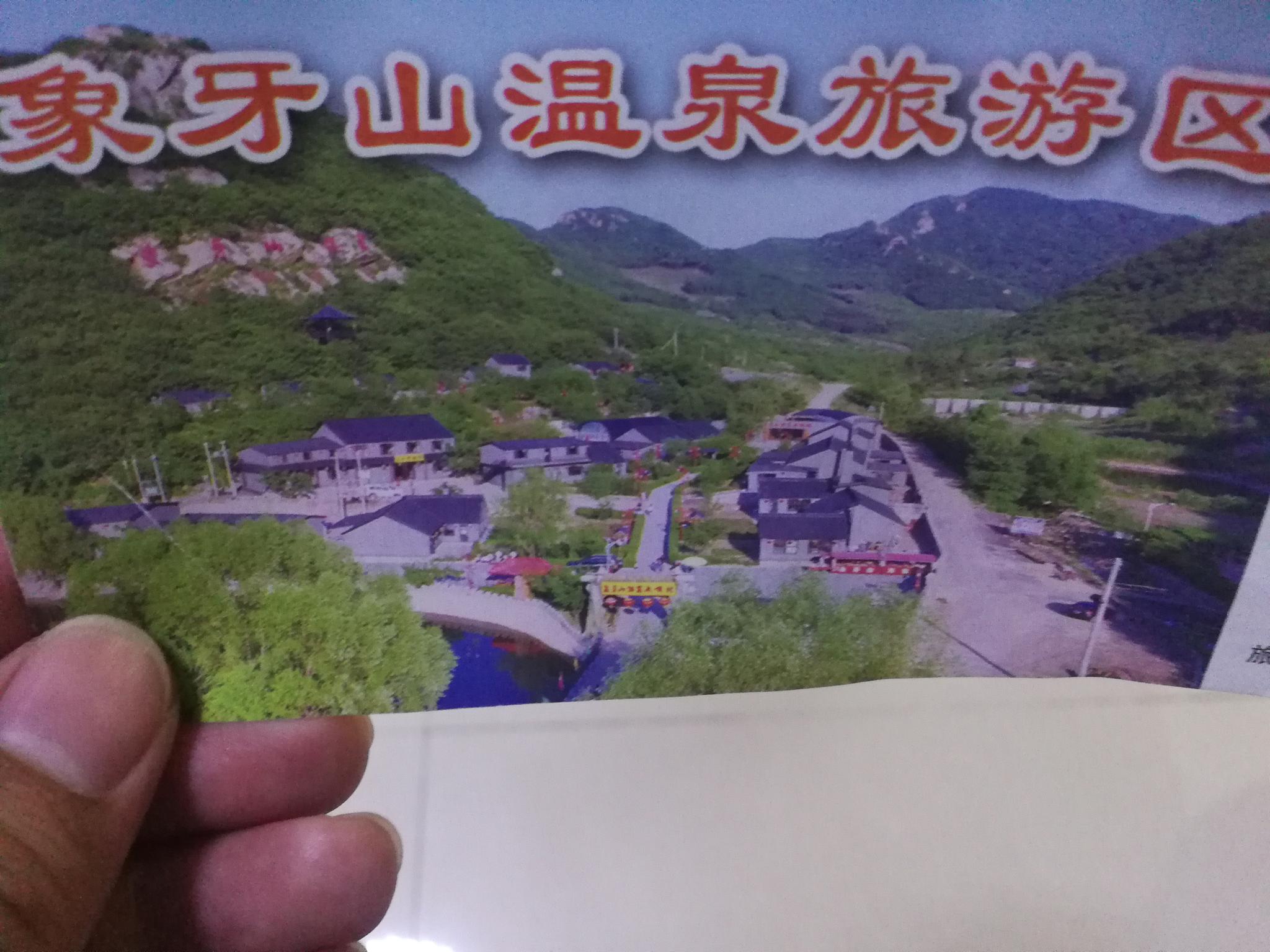 铁岭开原塞牙的象牙山游!先不说55元"霸王票"这笔帐