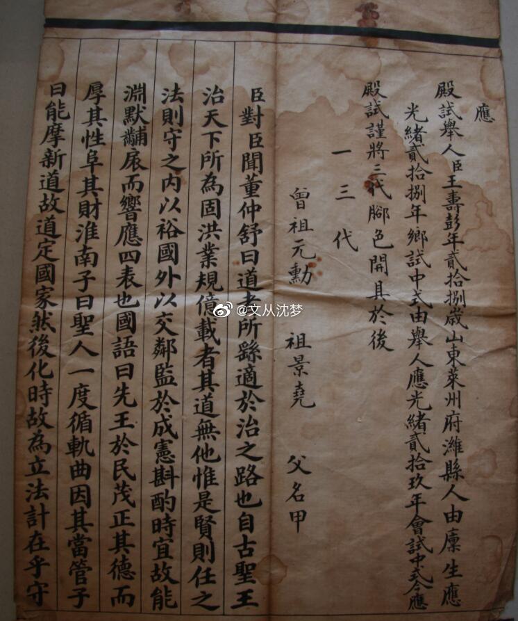 清朝倒数第2位状元王寿彭的状元卷,你见过吗?肯定会有人问