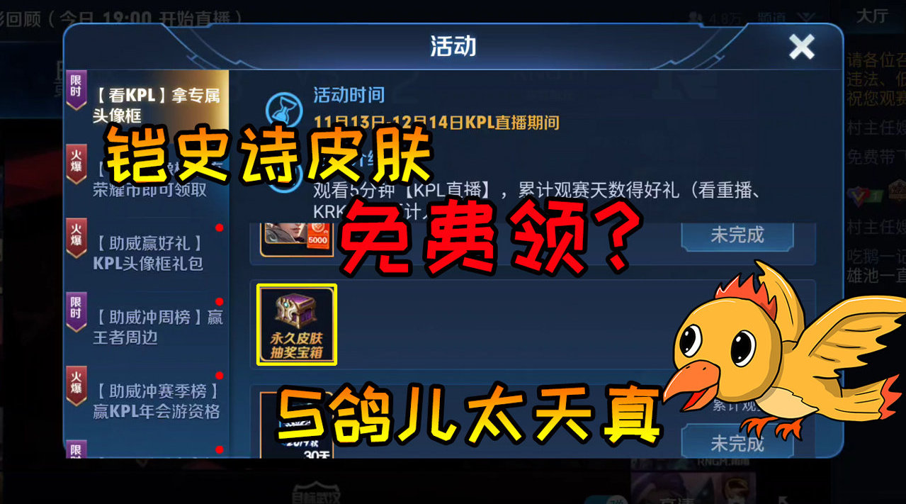 看六天比赛就能领到铠的永久皮肤?s鸽儿真是太天真