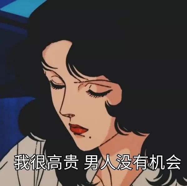 渣女表情包分享