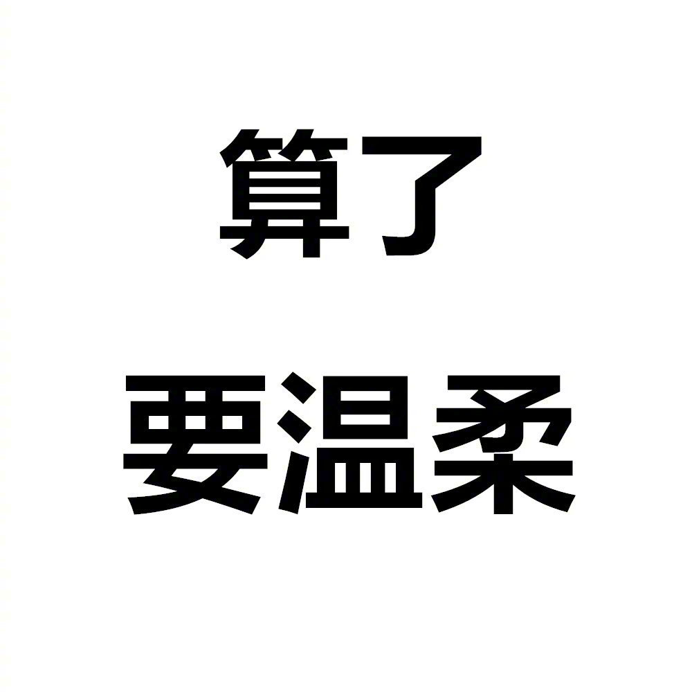 佛系人生,淡然处世