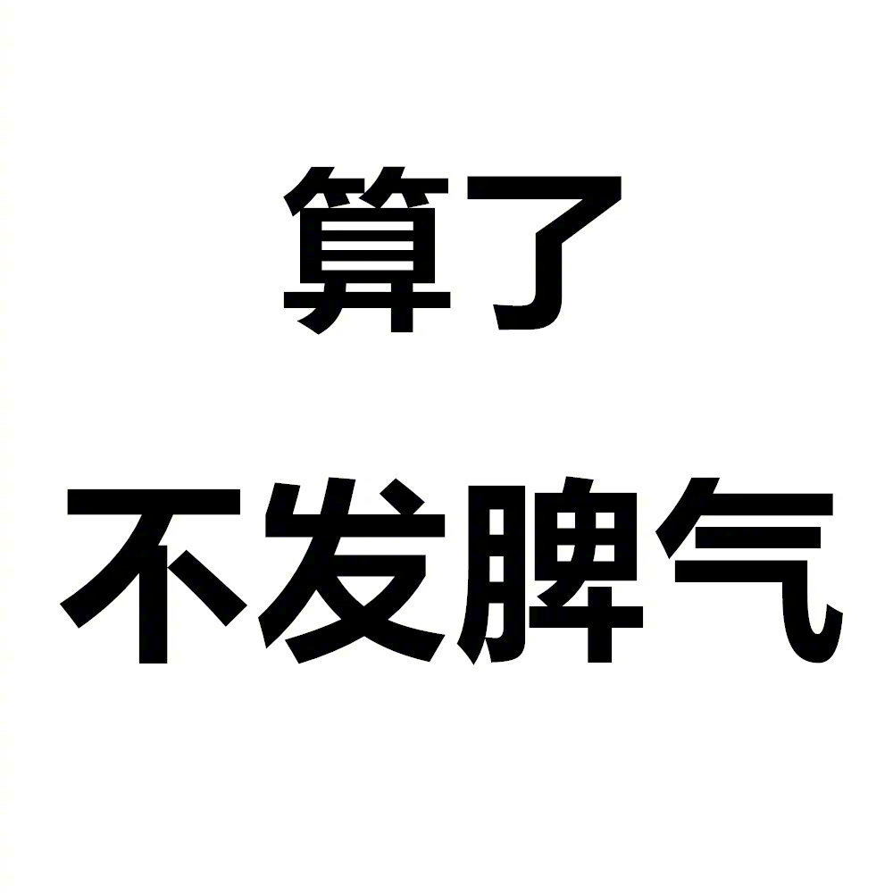 佛系人生,淡然处世