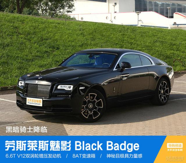 黑暗骑士降临 静态体验魅影black badge