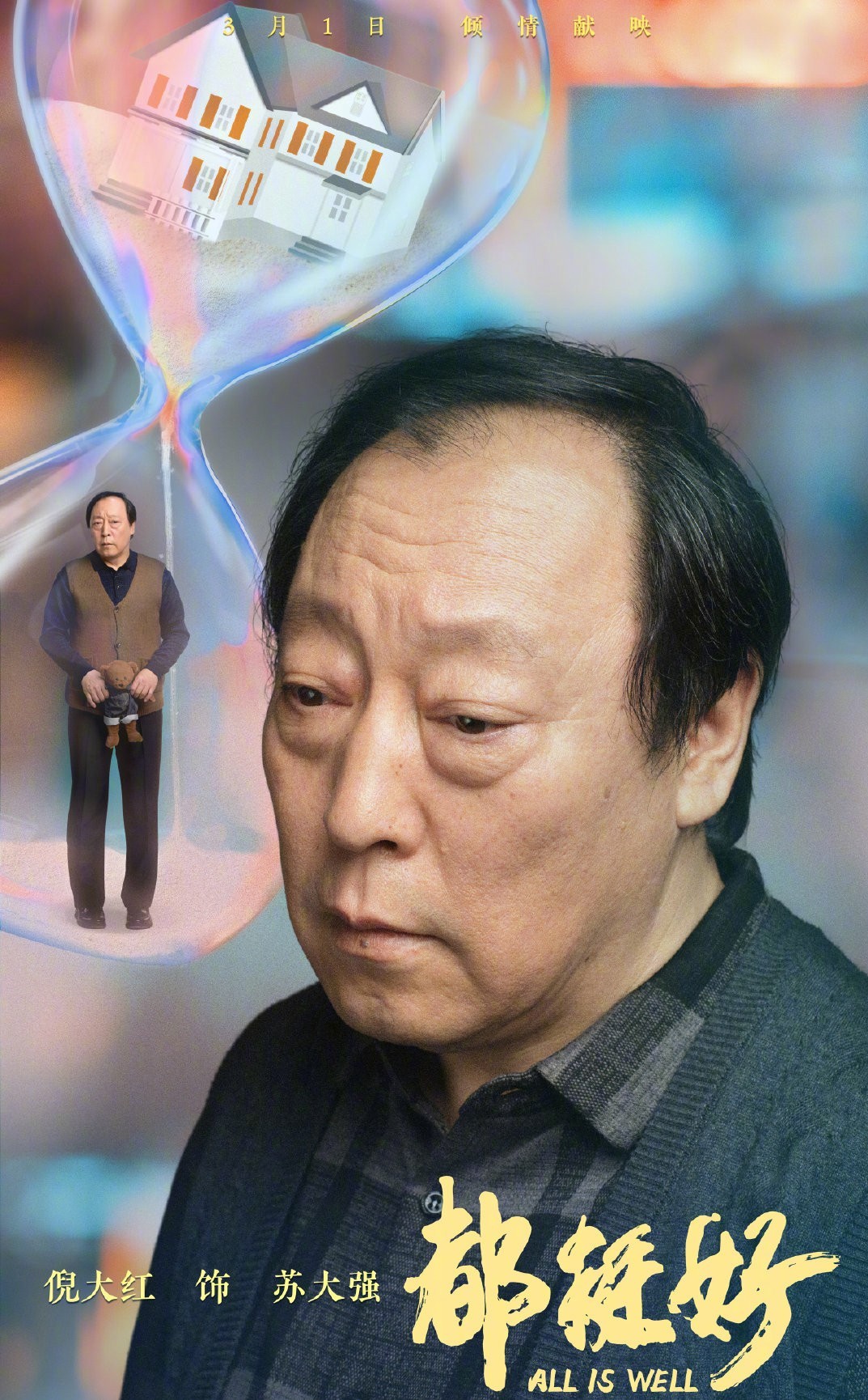 都挺好选角太厉害了小演员都超传神了又是一部好剧