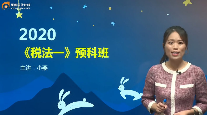 追剧的小伙伴们都暂停一下来追会儿这个→@东奥小燕 老师《税法一》