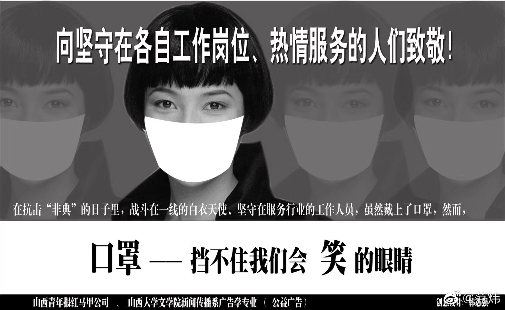 2003年山西媒体刊登的抗非典公益广告