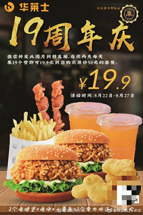 华莱士促销活动以次充好