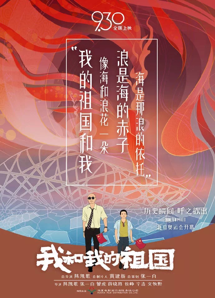 第5000条微博献给电影我和我的祖国海报设计欣赏