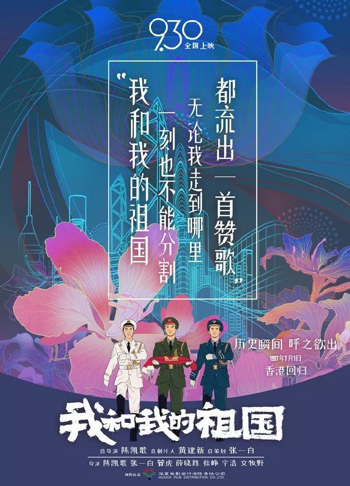 第5000条微博献给电影我和我的祖国海报设计欣赏
