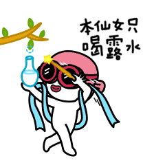 当代国画家徐鹤推荐～撒娇表情包极简动图插画集锦