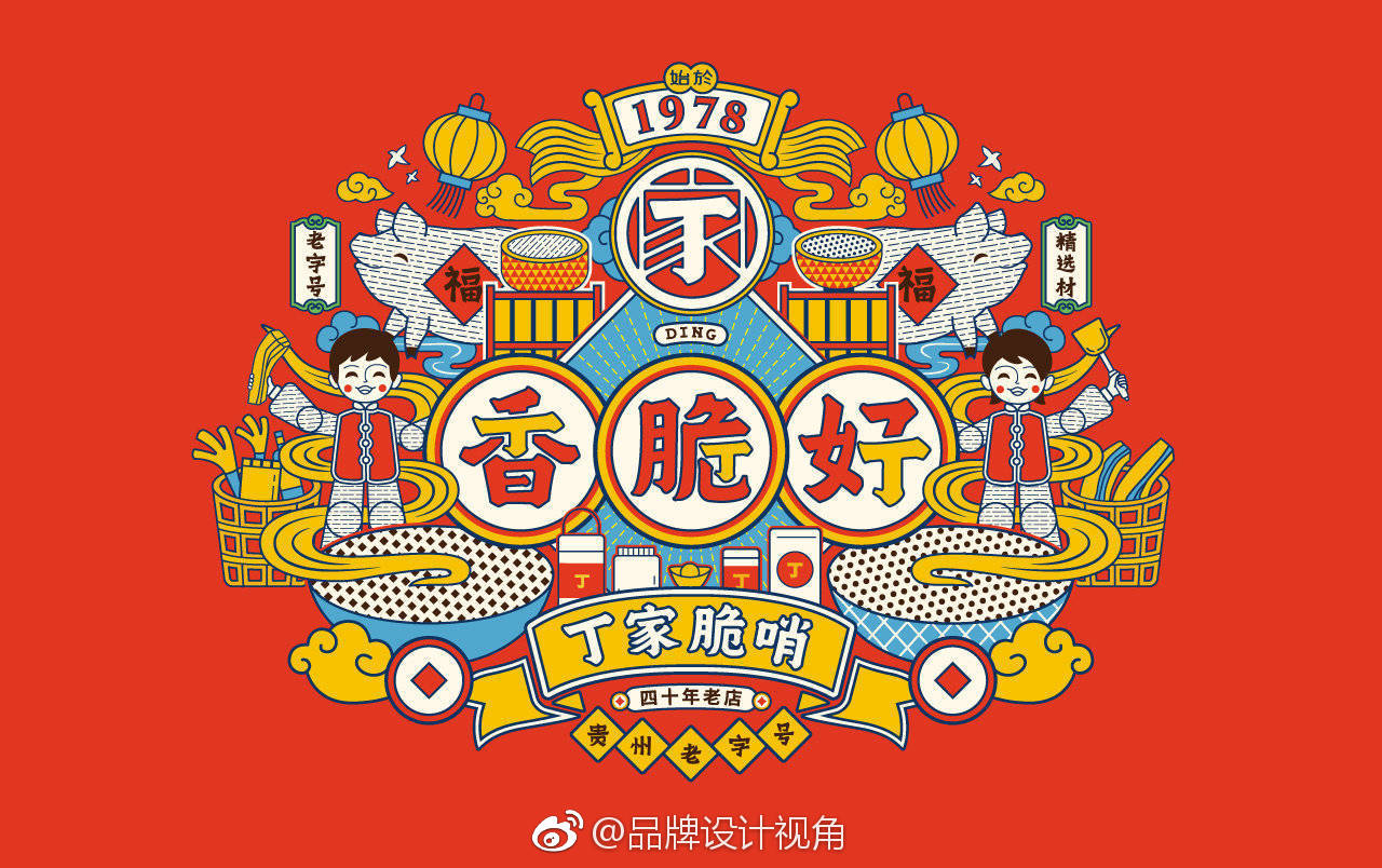 上行丁家脆哨餐饮品牌logo设计及vi设计作品|vi设计|餐饮品牌|logo设计|作品_新浪新闻